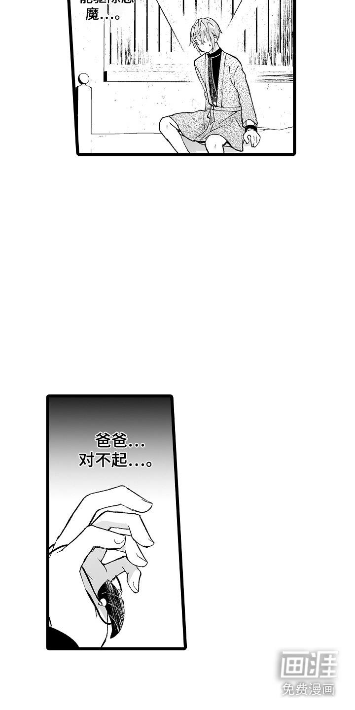 独闯恶魔城第4话图