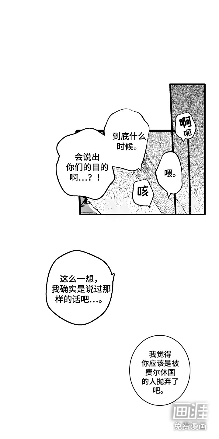 独闯恶魔城第7话图