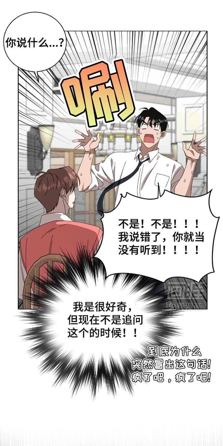 单恋终止第18话图