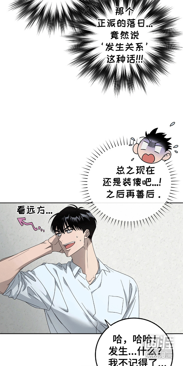 单恋终止第3话图