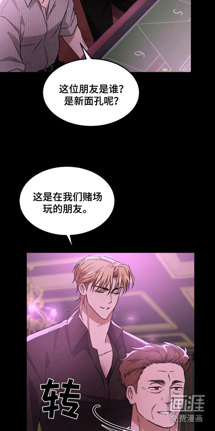 赌城陷阱第10话图