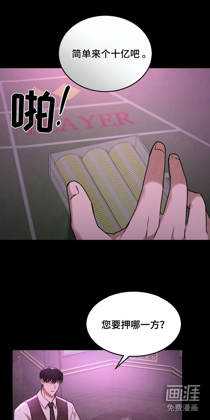 赌城陷阱第11话图