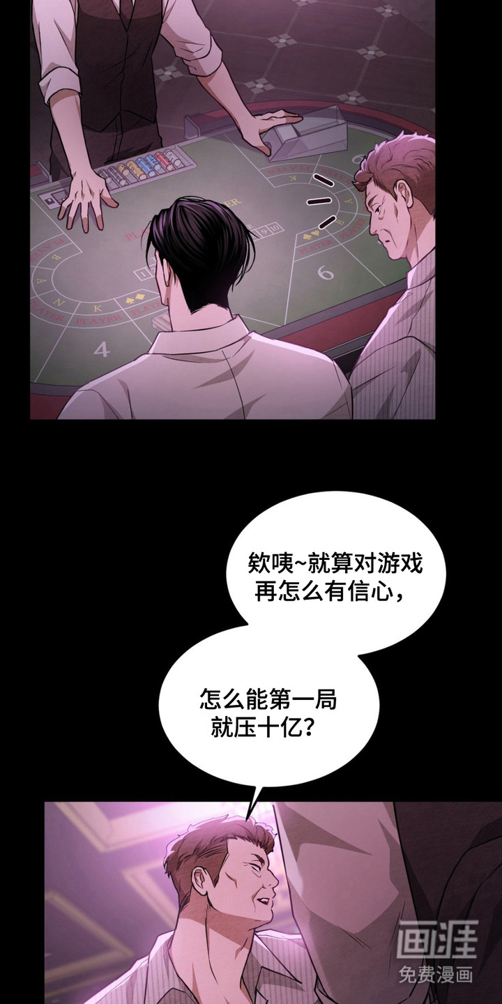 赌城陷阱第11话图