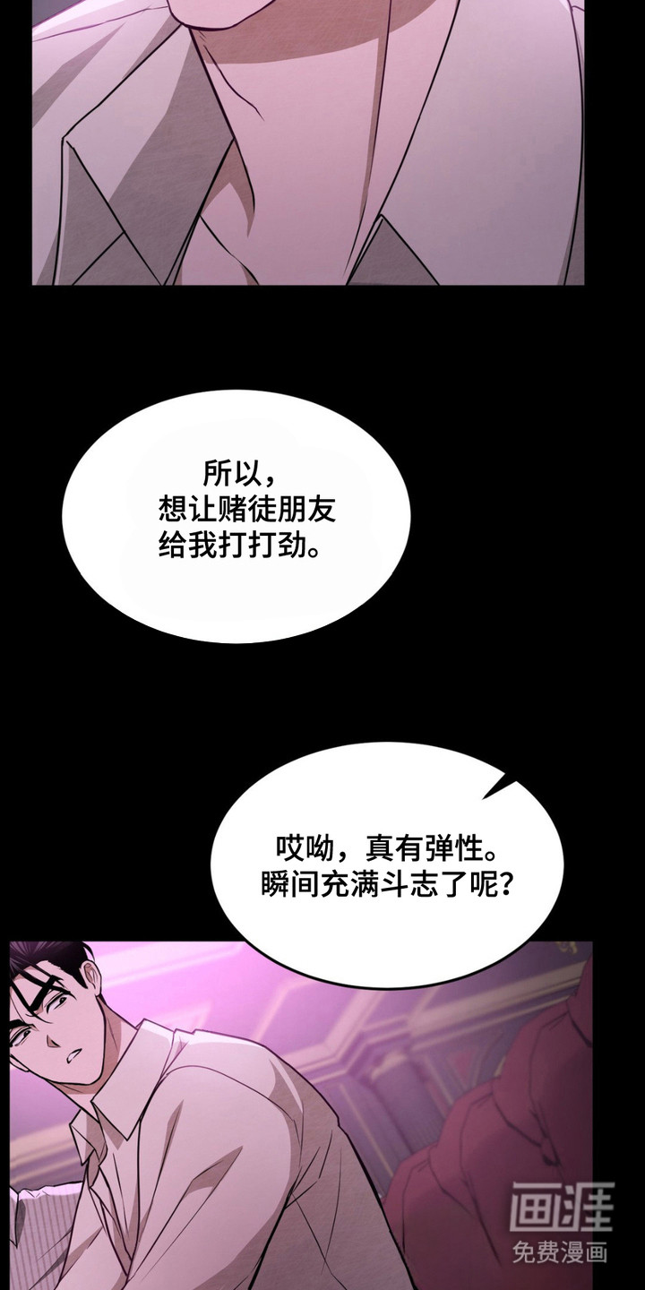 赌城陷阱第11话图