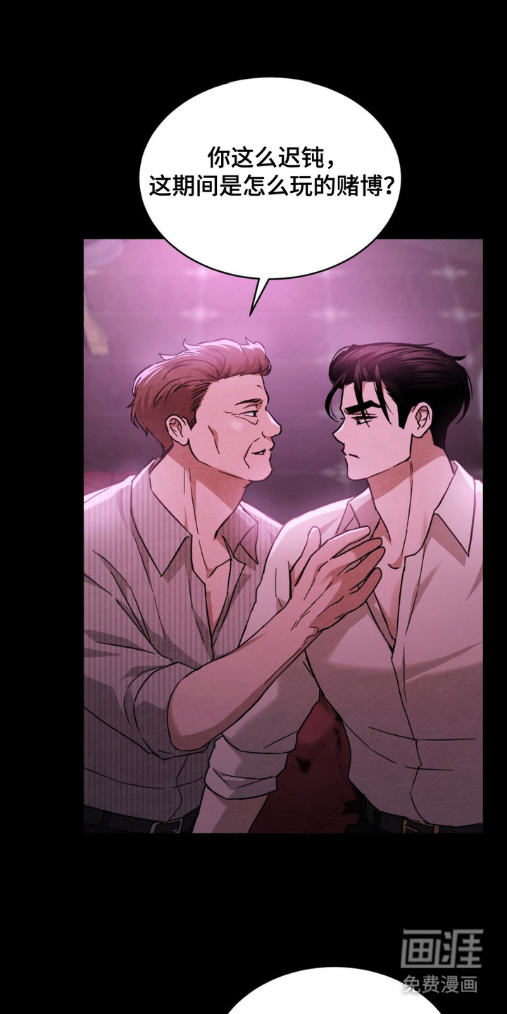 赌城陷阱第12话图