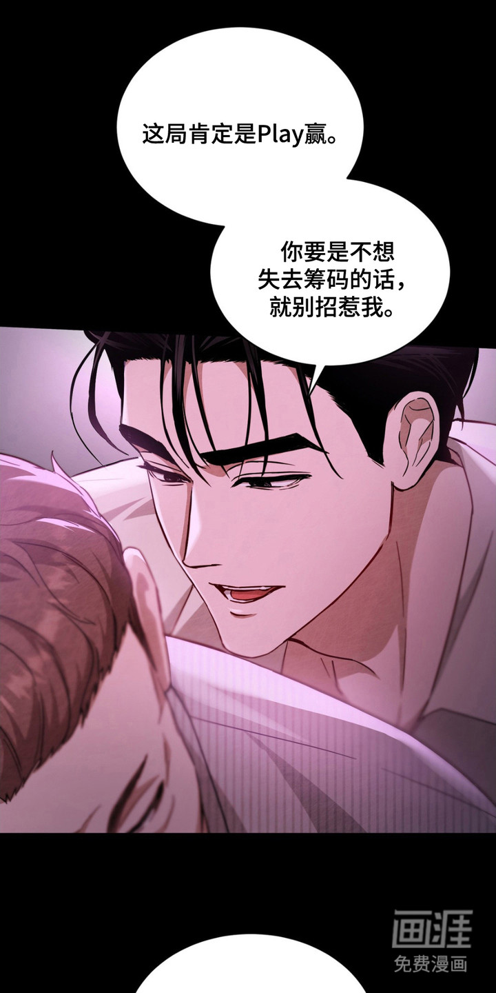 赌城陷阱第12话图
