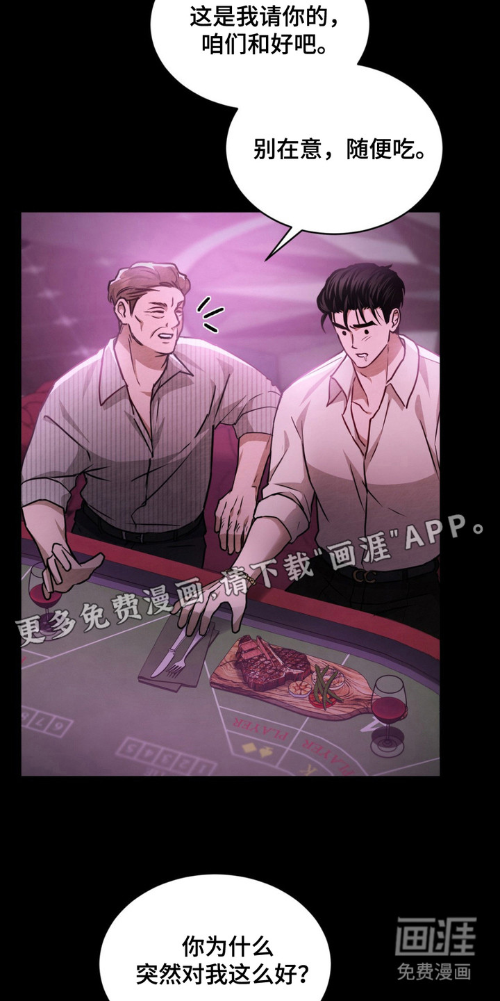 赌城陷阱第13话图