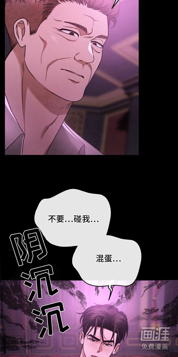 赌城陷阱第14话图