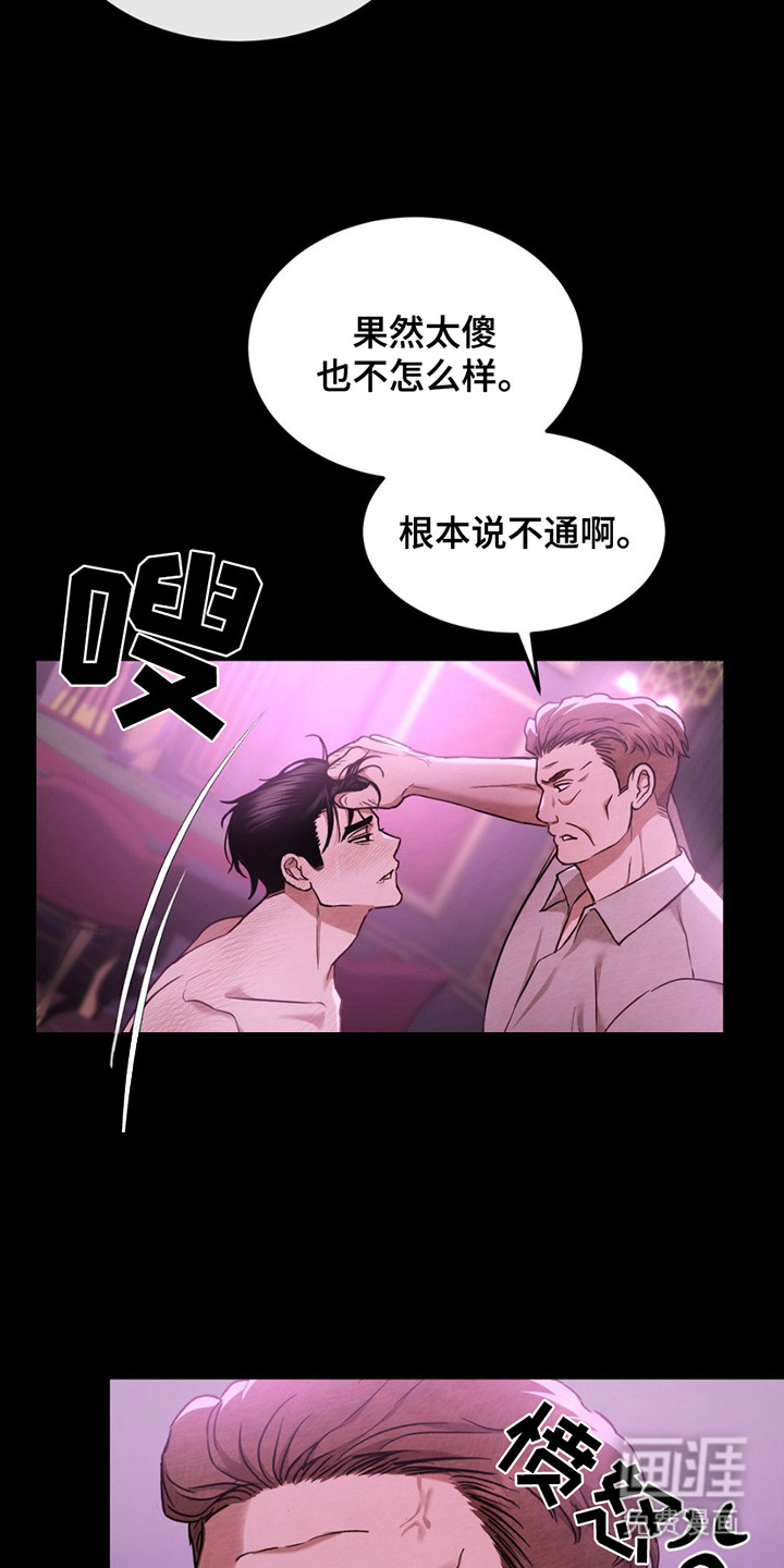 赌城陷阱第14话图