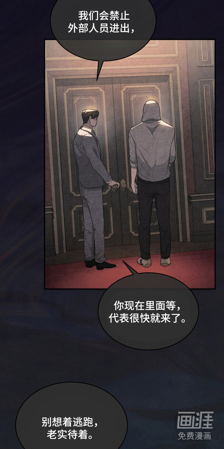 赌城陷阱第3话图