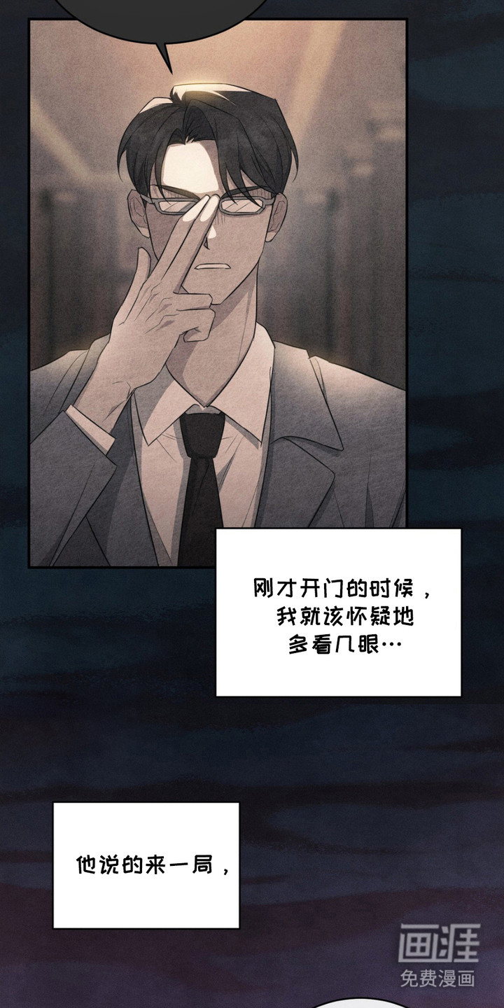 赌城陷阱第3话图