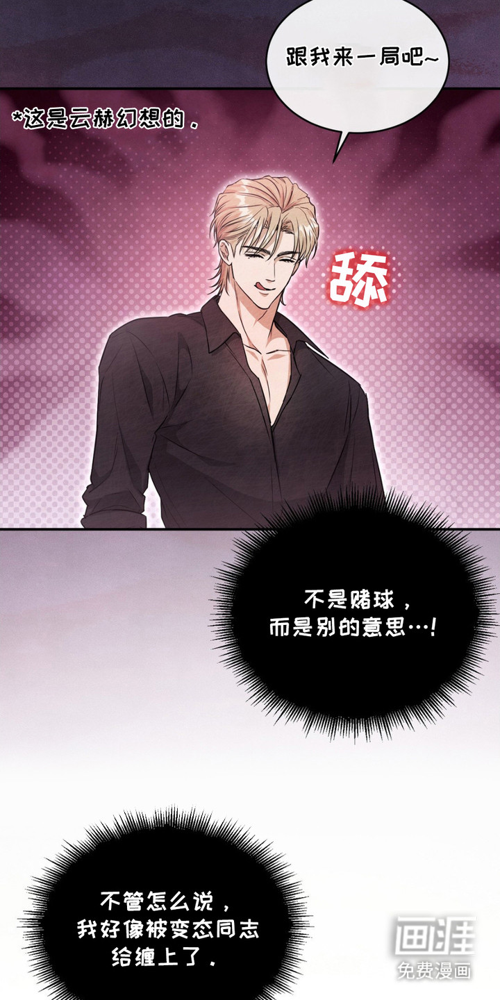 赌城陷阱第3话图