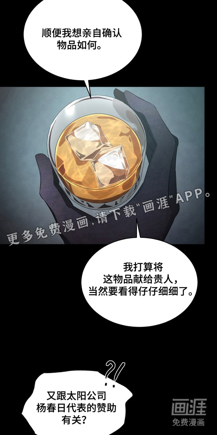 赌城陷阱第3话图