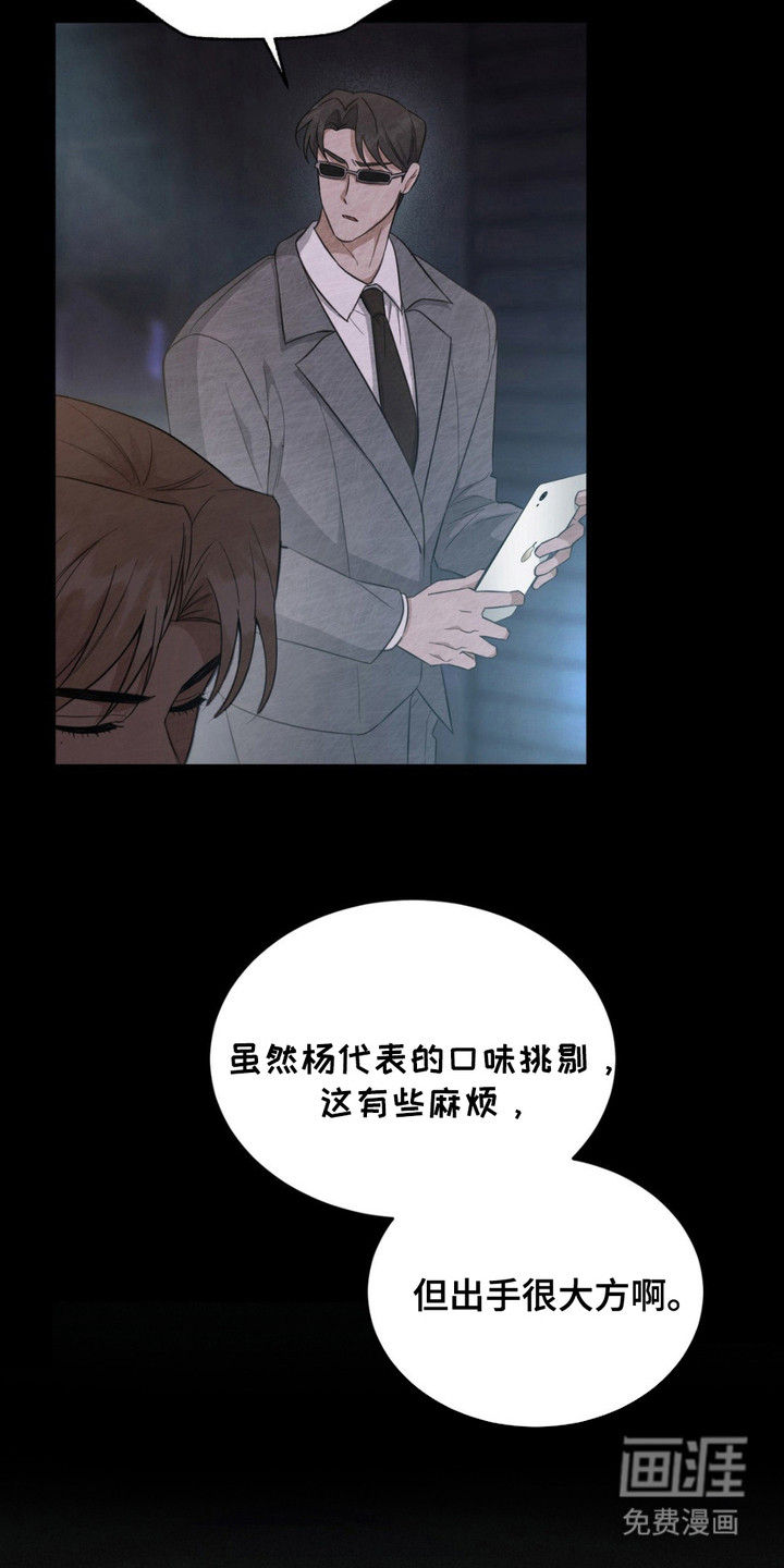 赌城陷阱第3话图