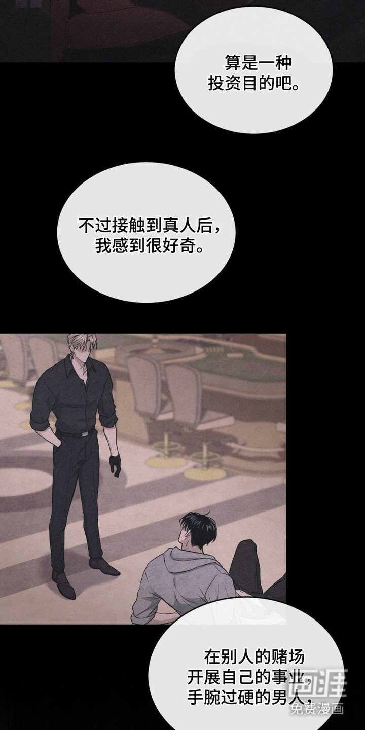 赌城陷阱第3话图