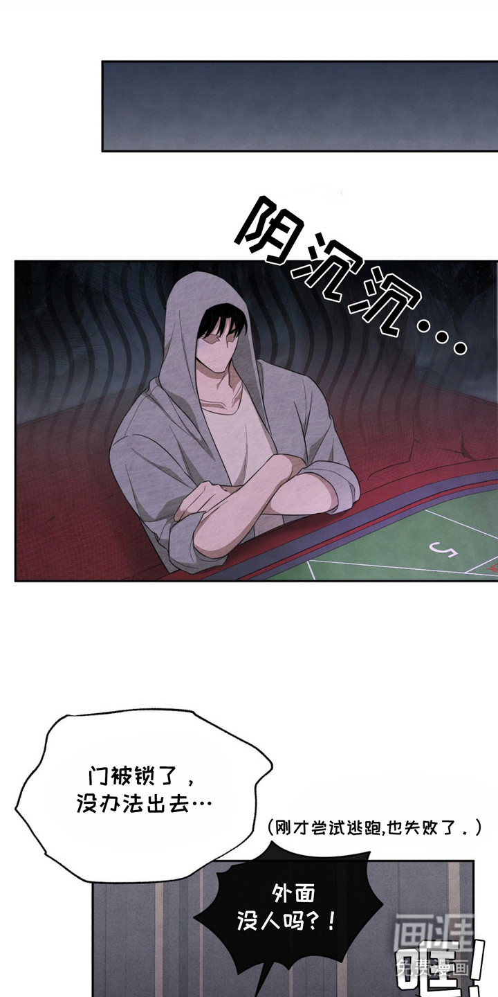 赌城陷阱第3话图