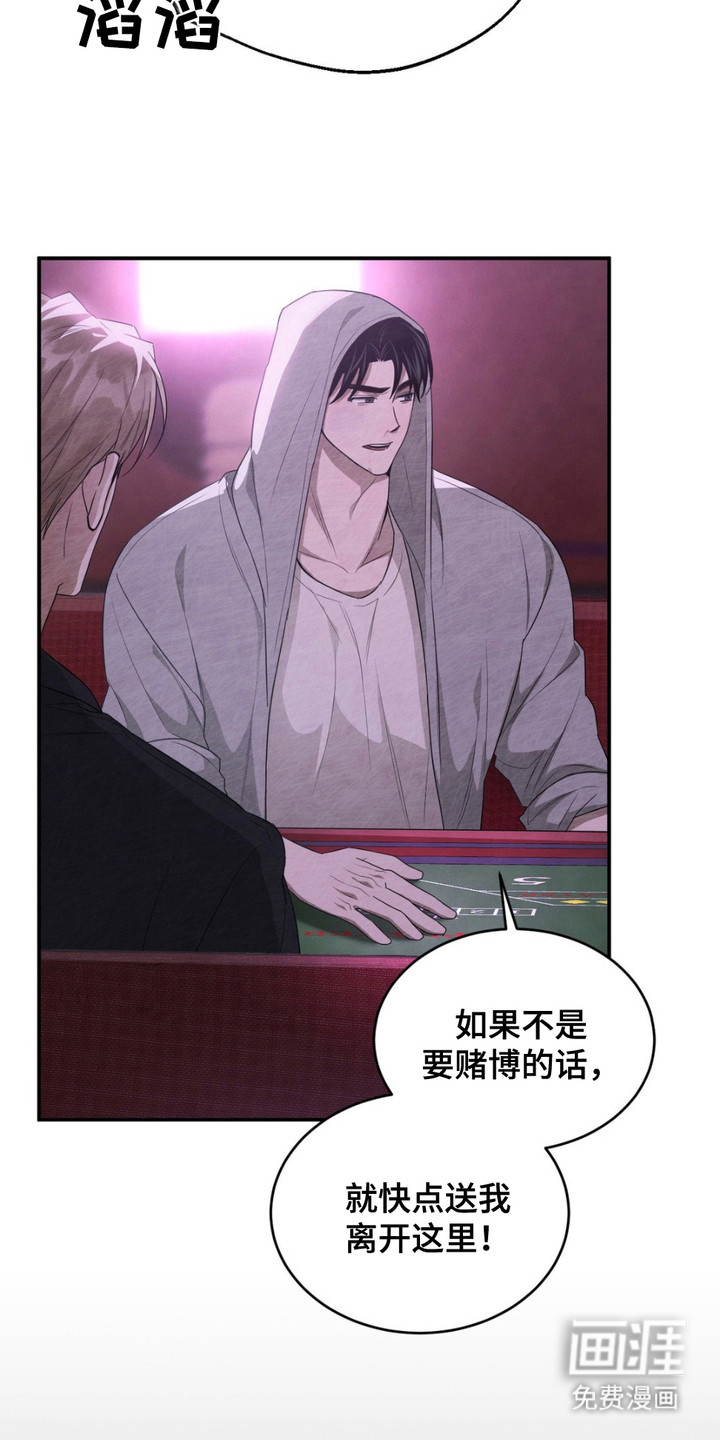 赌城陷阱第4话图