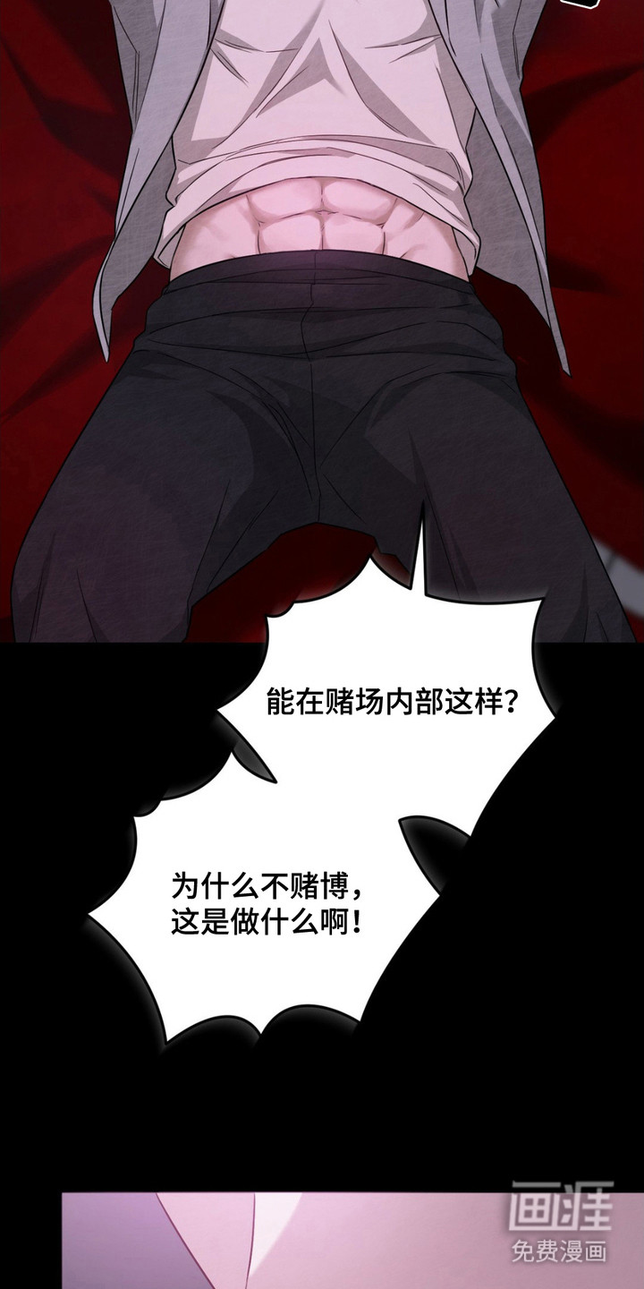 赌城陷阱第5话图