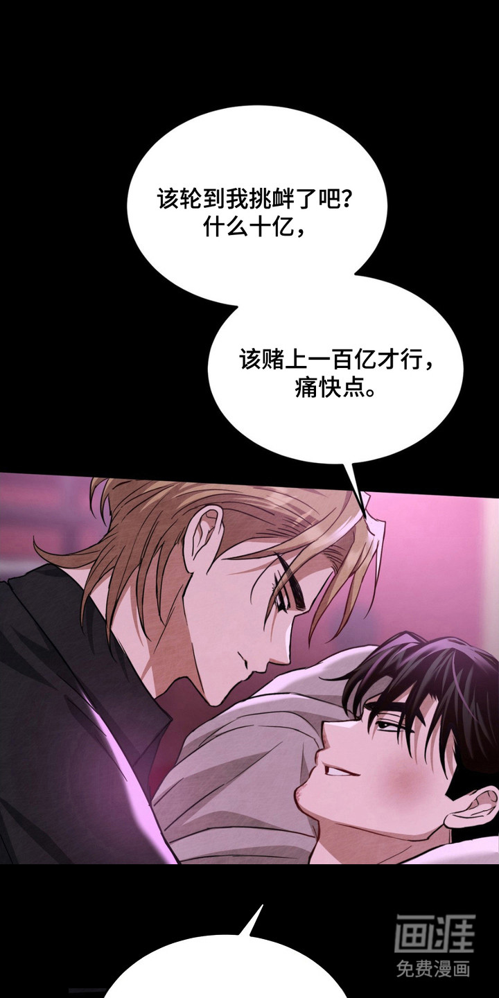 赌城陷阱第6话图