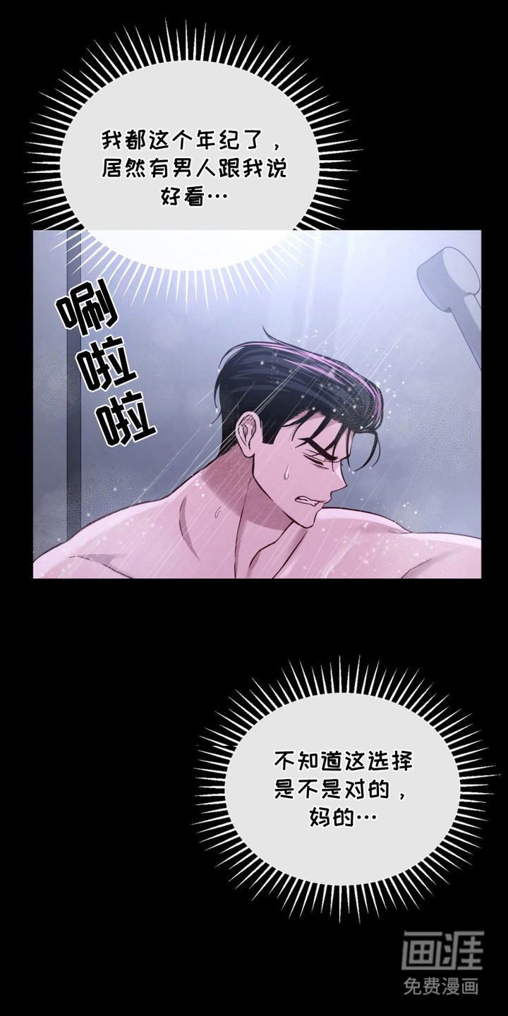 赌城陷阱第7话图