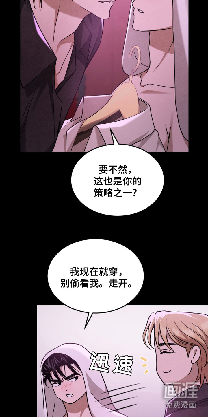 赌城陷阱第8话图