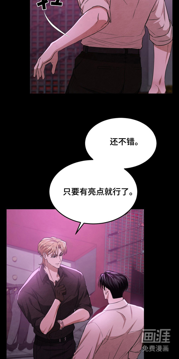 赌城陷阱第8话图