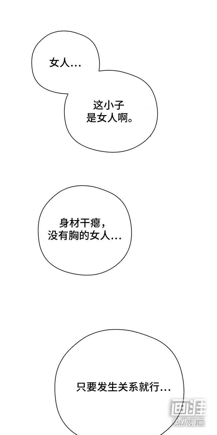 歹徒和跟踪狂第10话图