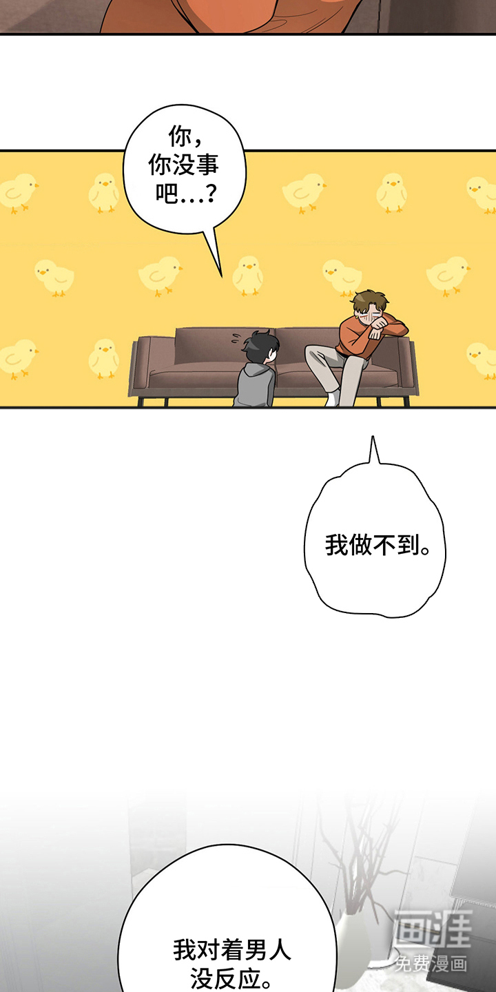 歹徒和跟踪狂第10话图