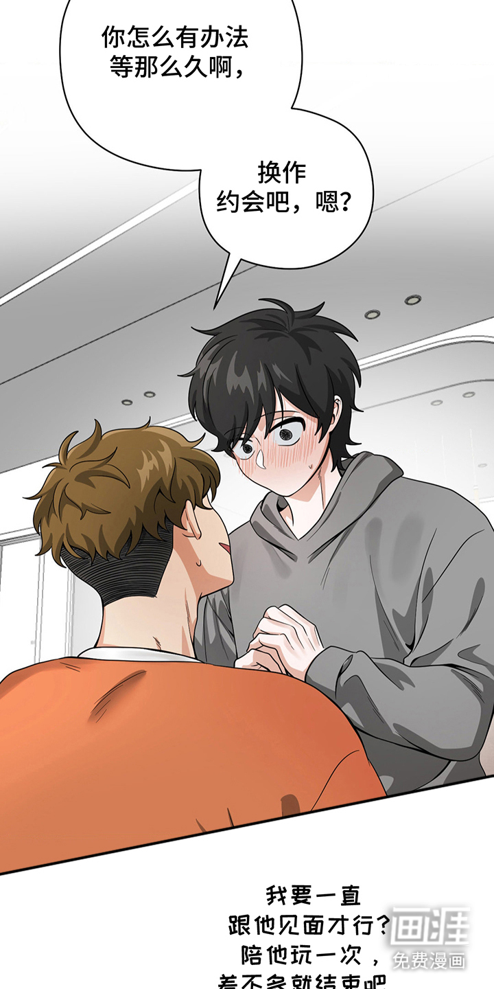 歹徒和跟踪狂第11话图