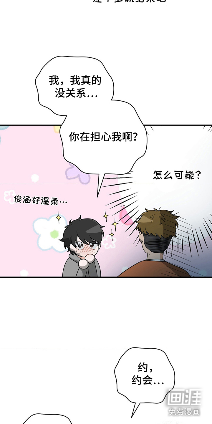 歹徒和跟踪狂第11话图