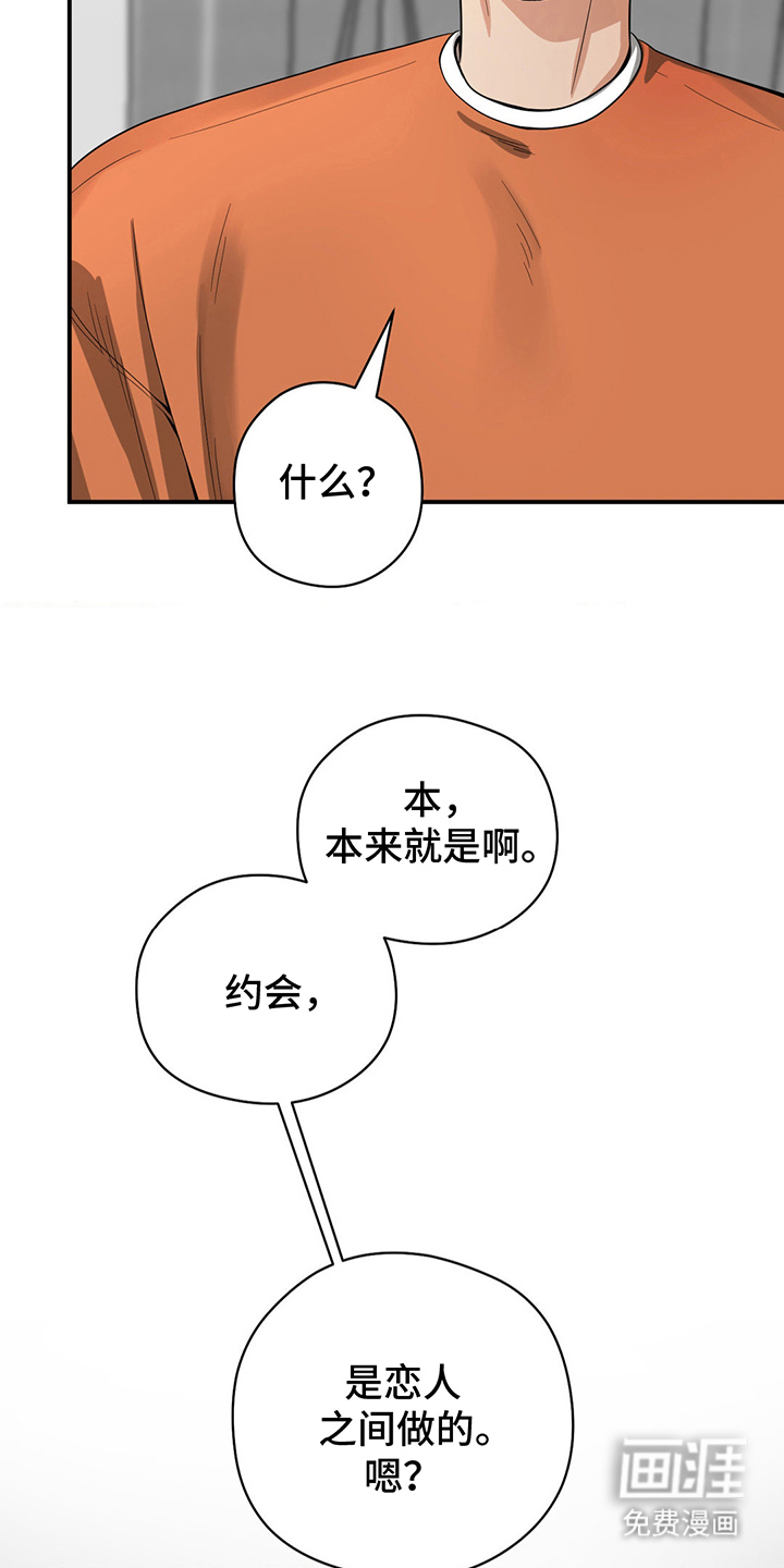 歹徒和跟踪狂第11话图