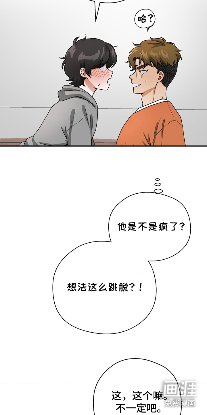 歹徒和跟踪狂第11话图