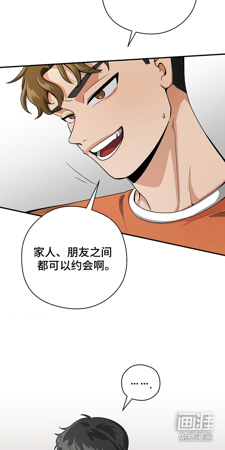 歹徒和跟踪狂第11话图