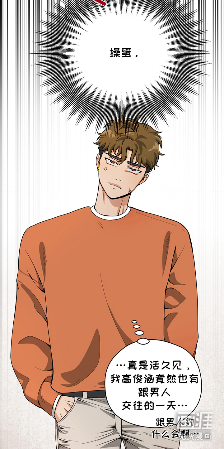 歹徒和跟踪狂第11话图