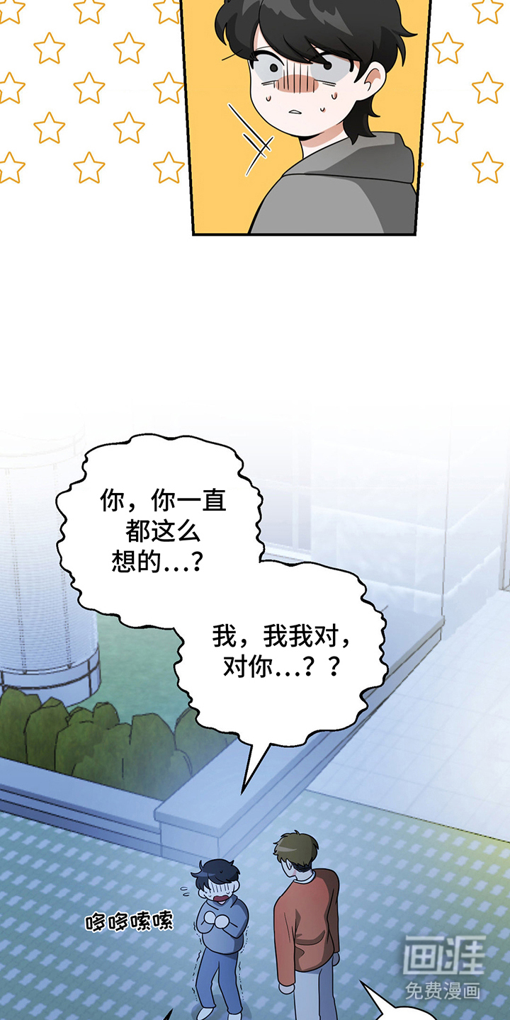 歹徒和跟踪狂第12话图