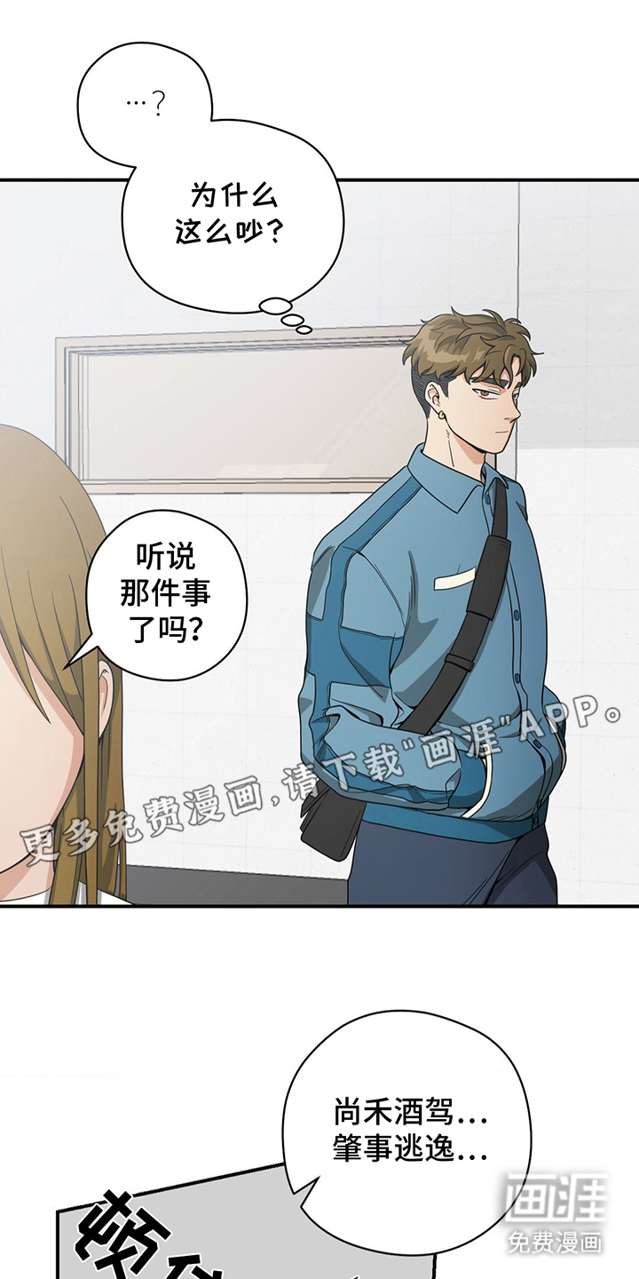 歹徒和跟踪狂第13话图