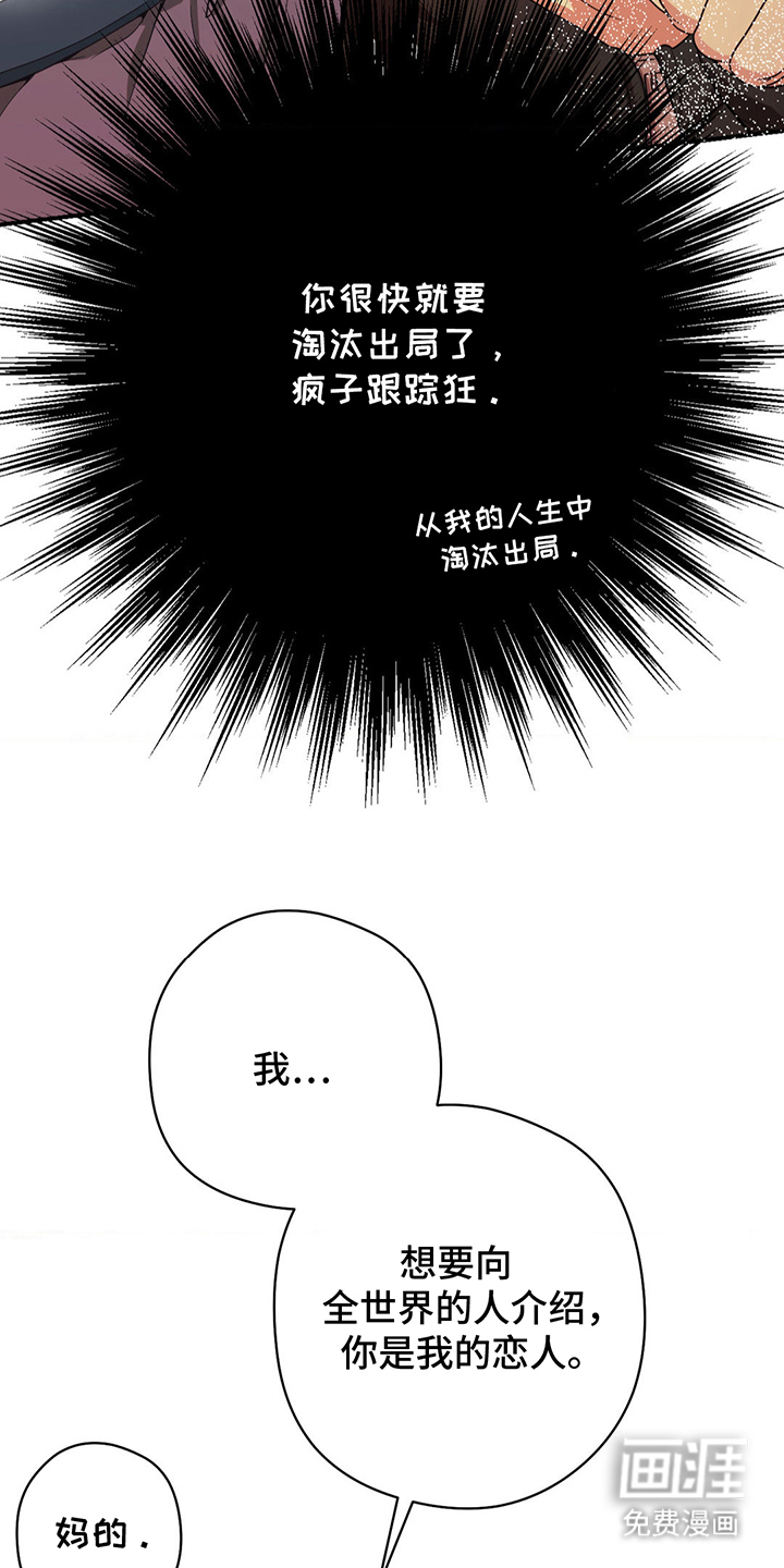 歹徒和跟踪狂第15话图