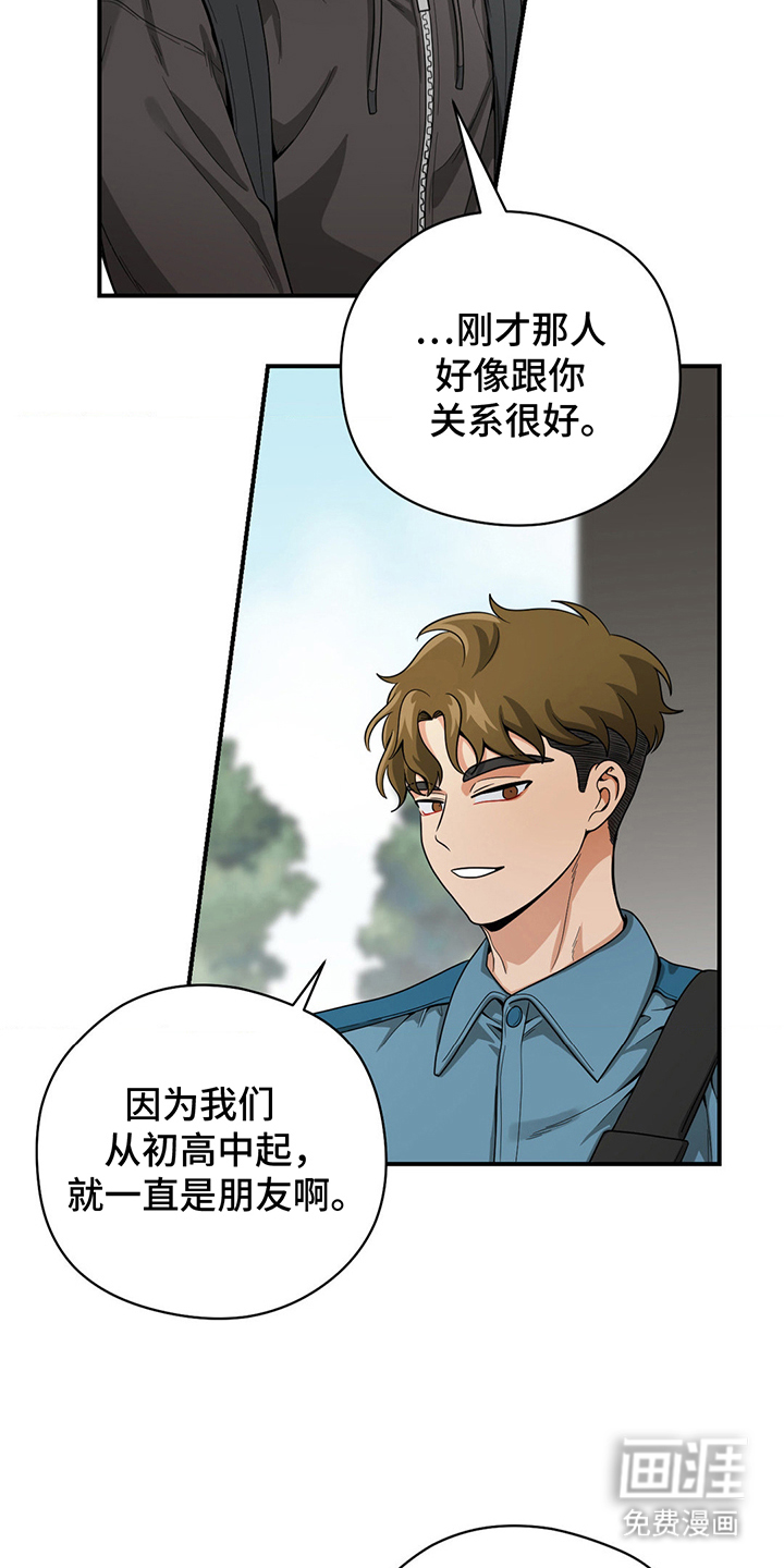 歹徒和跟踪狂第15话图