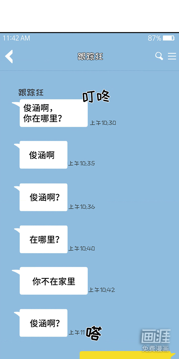 歹徒和跟踪狂第16话图