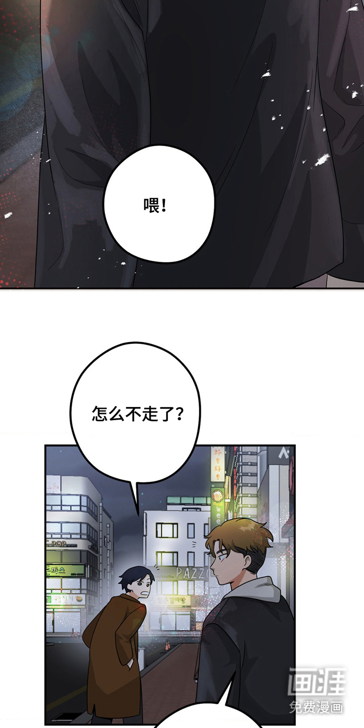 歹徒和跟踪狂第2话图