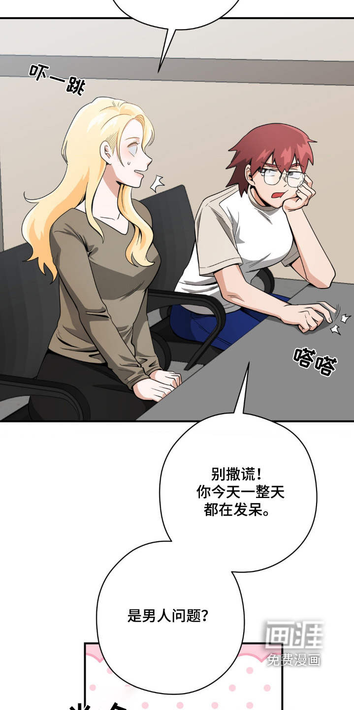 歹徒和跟踪狂第23话图