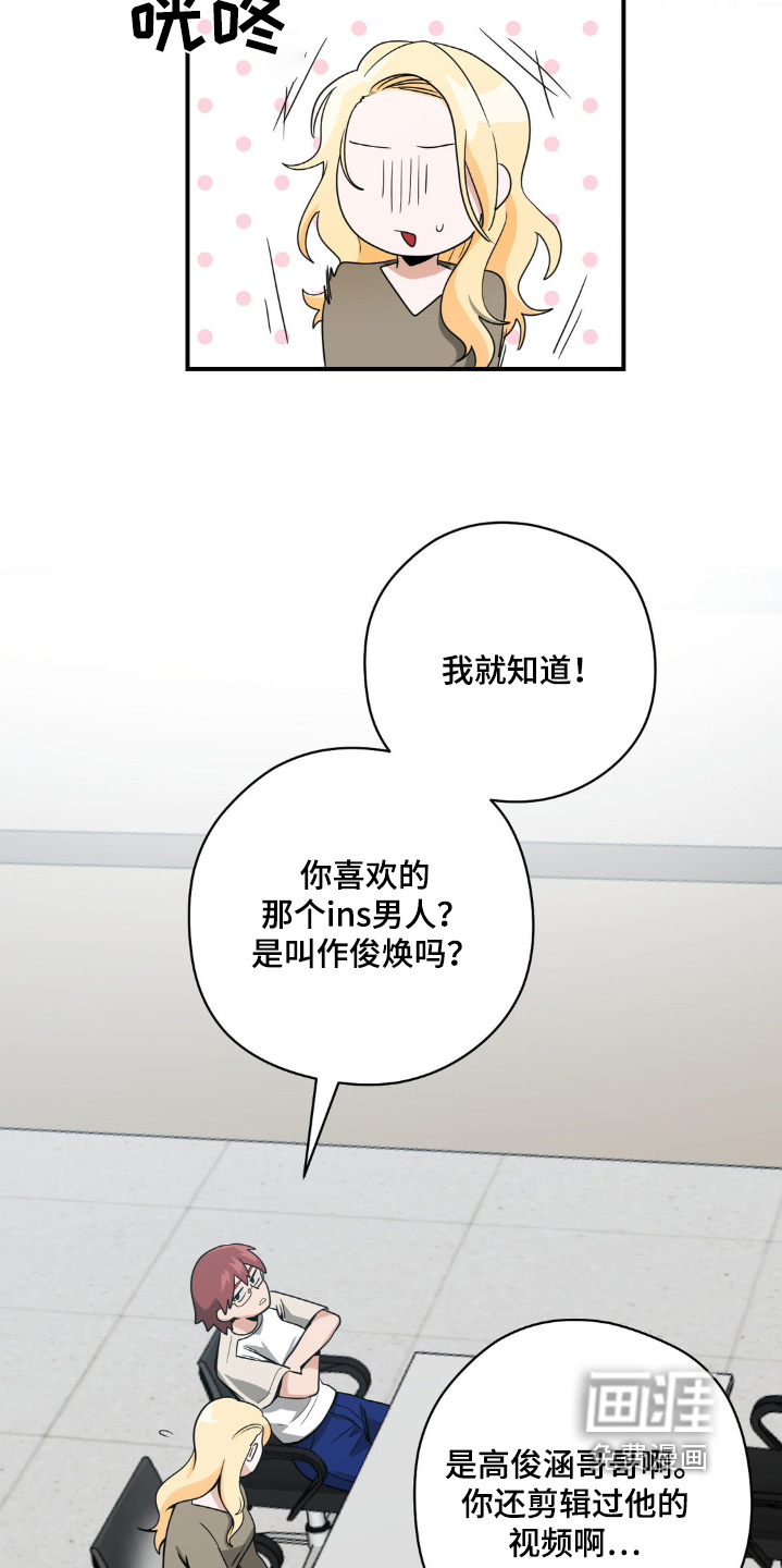 歹徒和跟踪狂第23话图