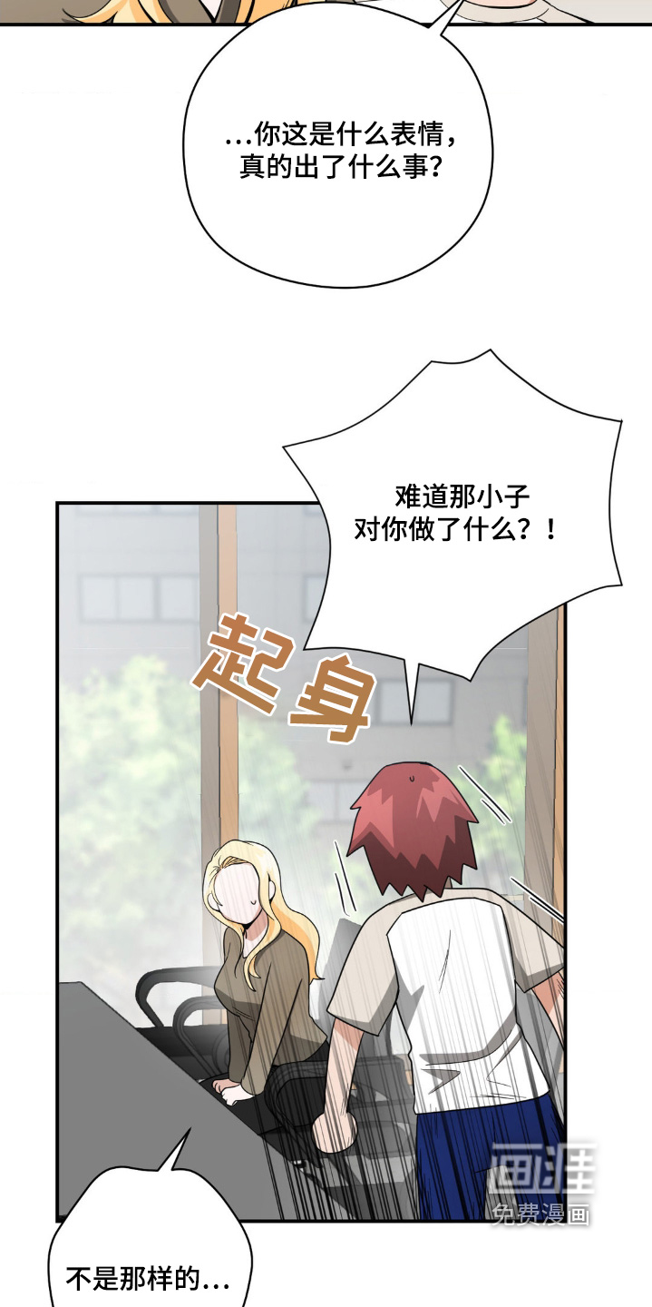 歹徒和跟踪狂第23话图