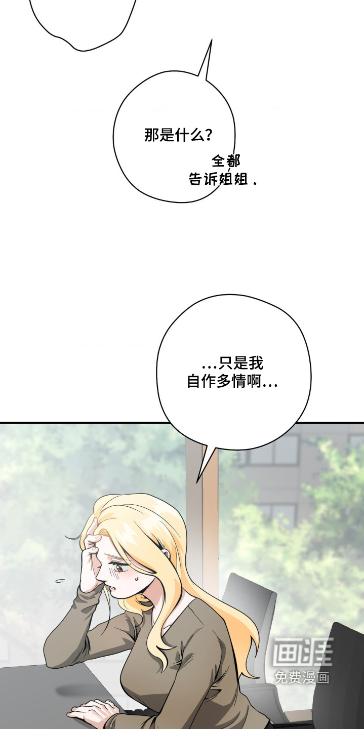 歹徒和跟踪狂第23话图