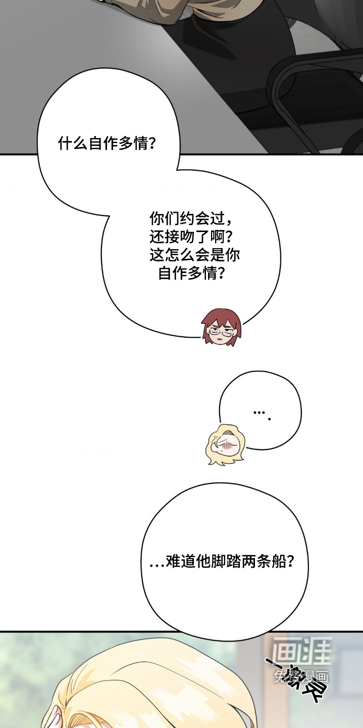 歹徒和跟踪狂第23话图