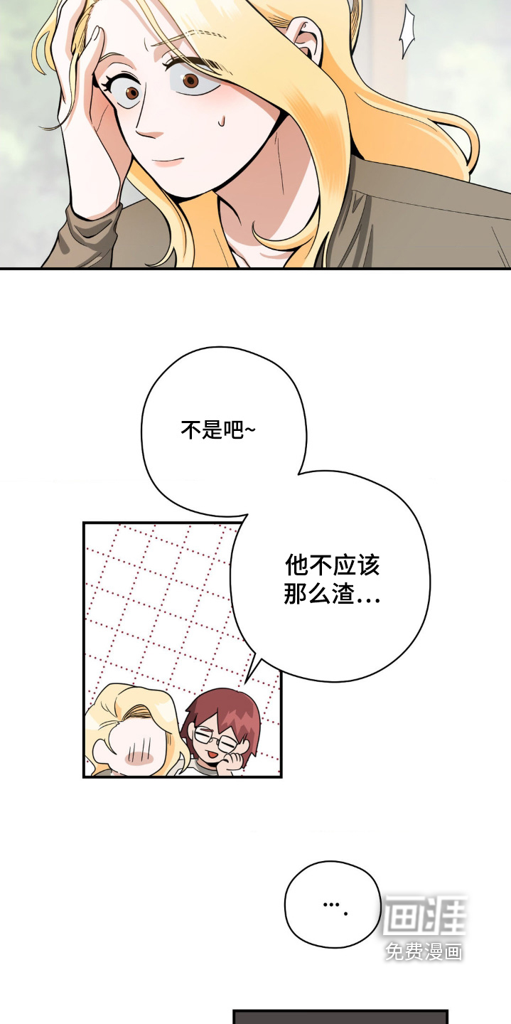 歹徒和跟踪狂第23话图