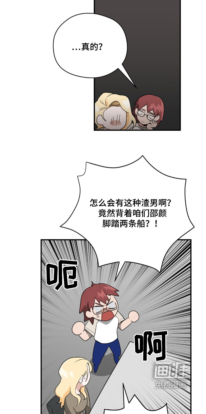 歹徒和跟踪狂第23话图