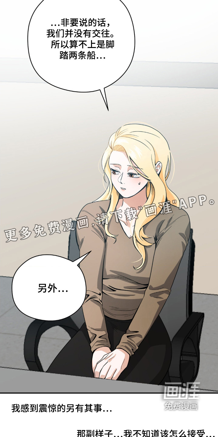 歹徒和跟踪狂第23话图