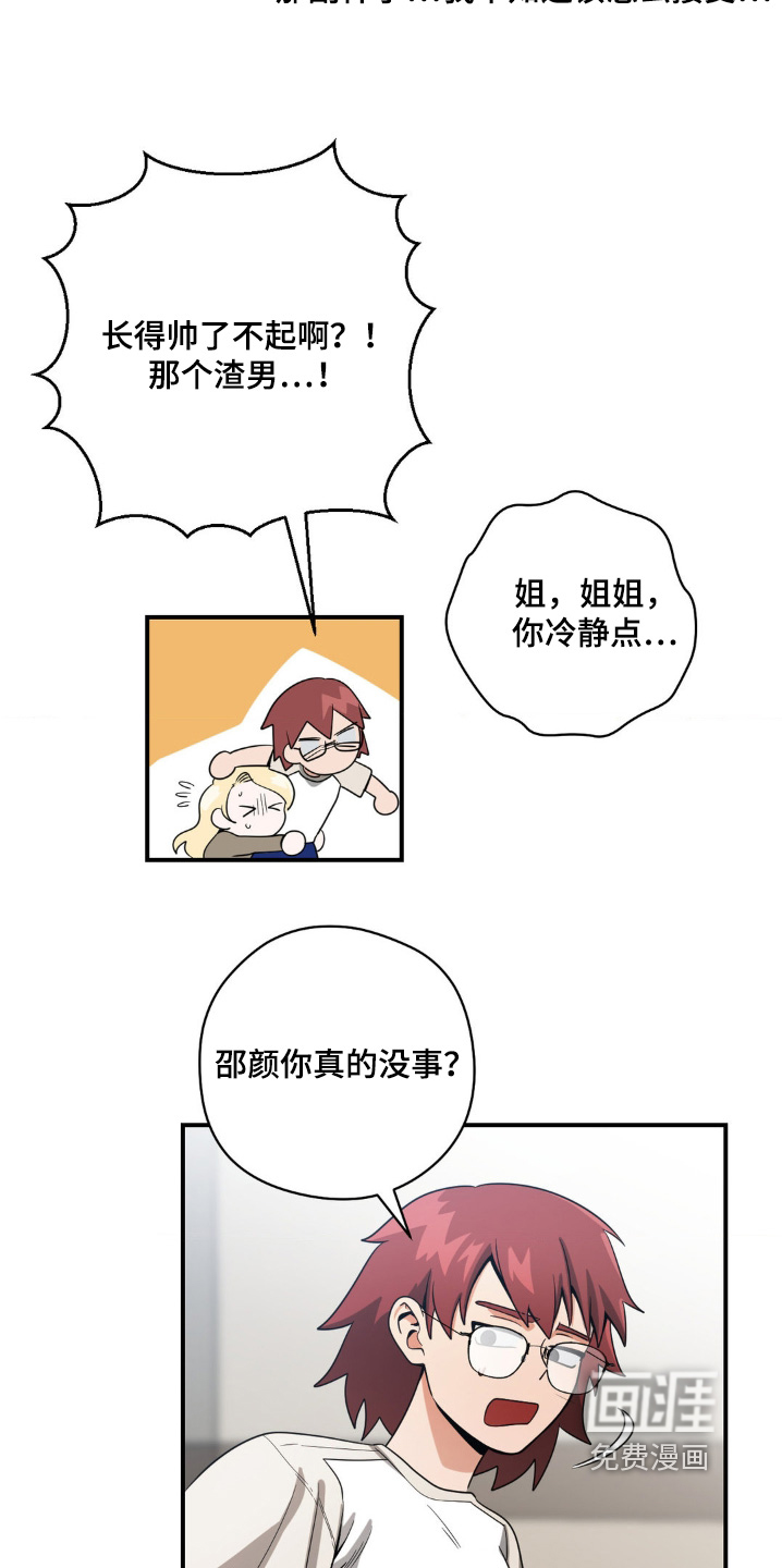 歹徒和跟踪狂第23话图