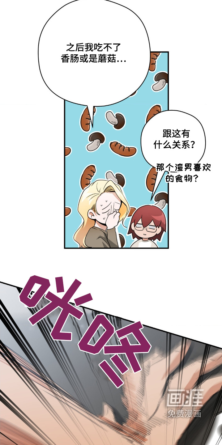 歹徒和跟踪狂第23话图